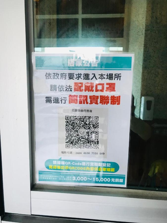 花蓮自由行民宿 Hualien Extérieur photo